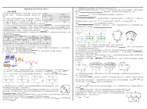 2019.05.02缺表法测电阻练习