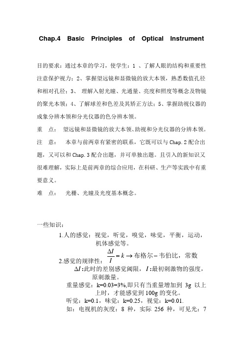 光学第四章