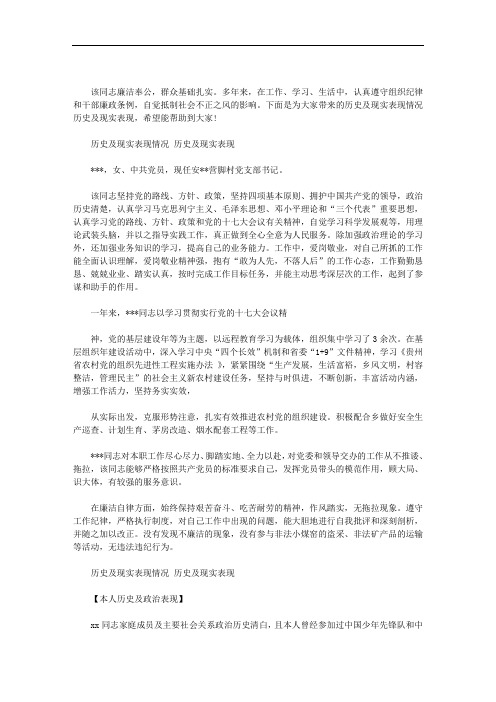 2020年历史及现实表现情况 历史及现实表现