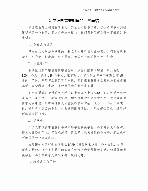 留学德国需要知道的一些事情.doc