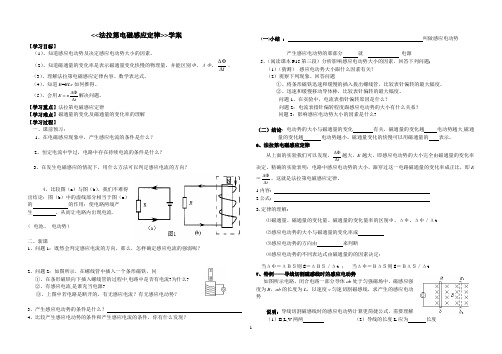 法拉第电磁感应定律学案