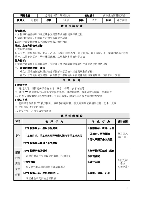 分离定律第2课时教案