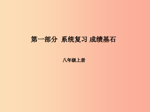 滨州专版2019年中考地理第一部分系统复习成绩基石八上第1章中国的疆域与人口课件