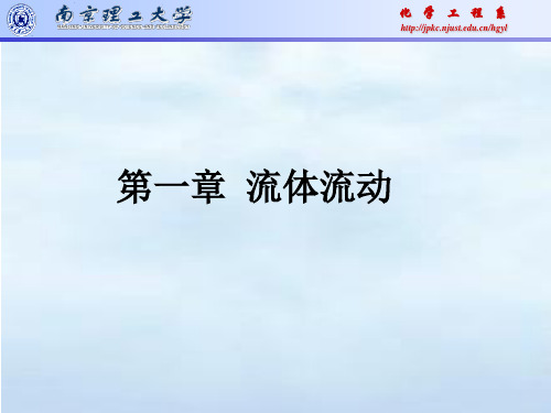 化工原理钟秦第二版