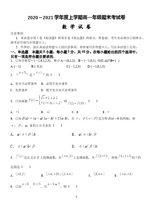 高一上学期期末数学考试卷及答案