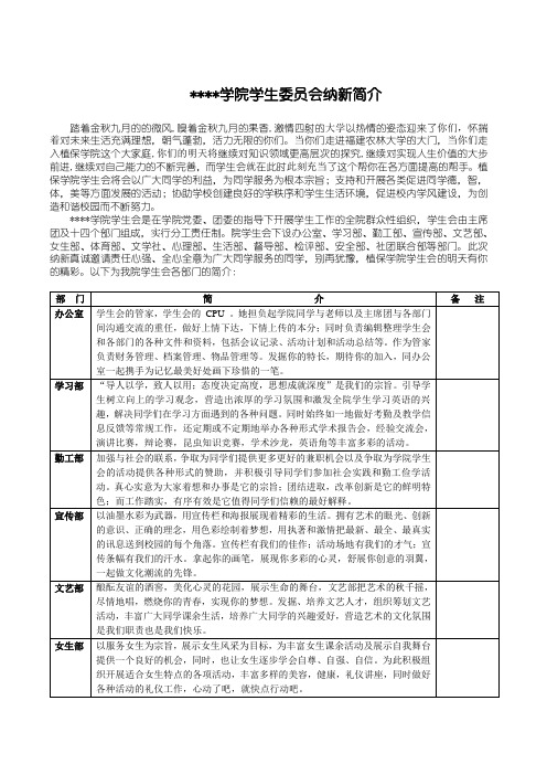 学生会纳新简介211