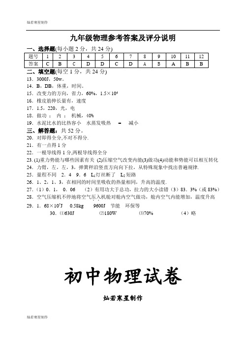 苏科版九年级物理上册—第一学期期中考试物理参考答案