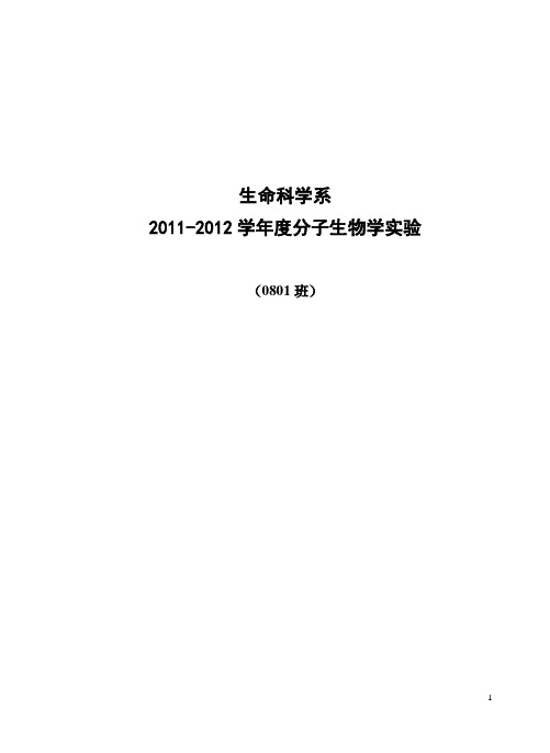 分子生物学常用实验指南