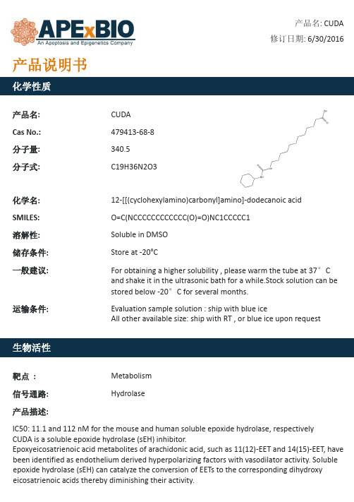 CUDA_可溶性环氧化物水解酶(sEH)抑制剂_479413-68-8_Apexbio