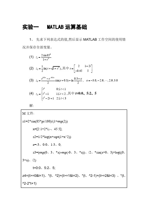 MATLAB课后实验答案1