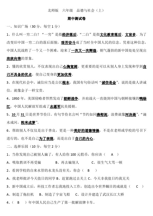 北师版六年级品德与社会(上)期中测试卷
