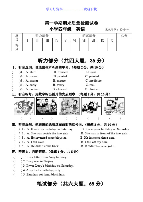 外研社新标准一起点小学英语四年级上册期末试题