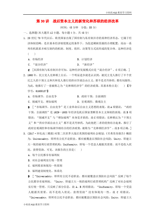 【K12教育学习资料】[学习](通史版通用)2019版高考历史一轮总复习 第4部分 世界现代史 第1