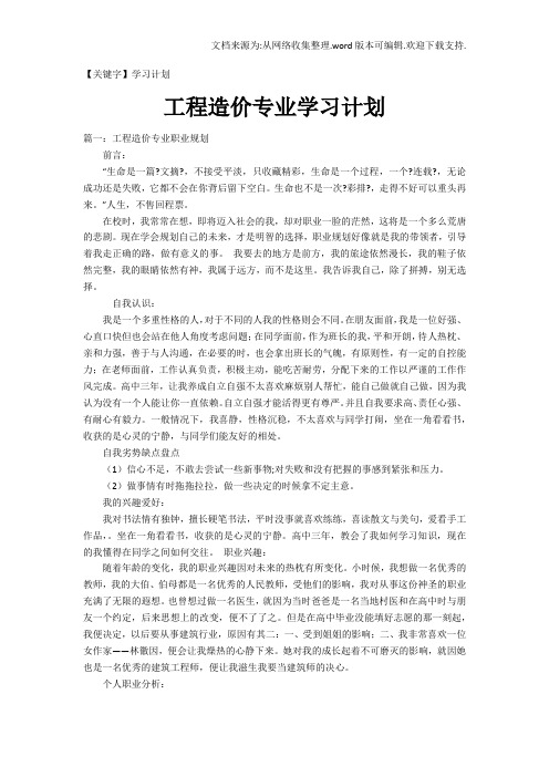 【学习计划】工程造价专业学习计划