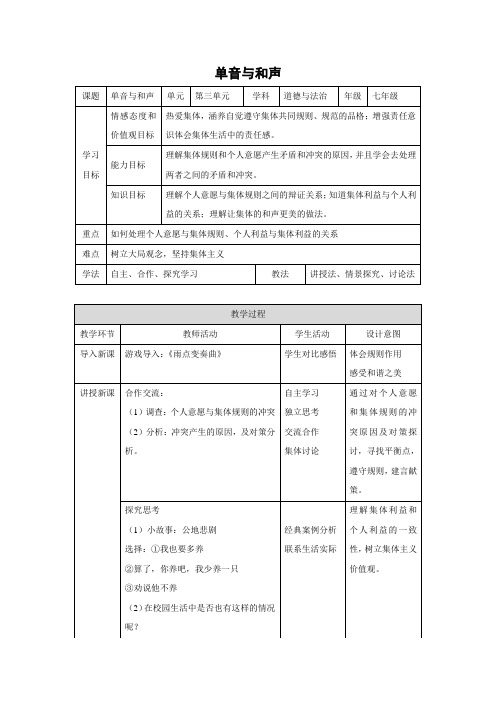 教学设计3：7.1 单音与和声