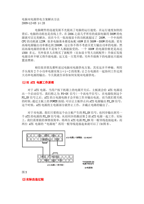 电脑双电源供电方案解决方法