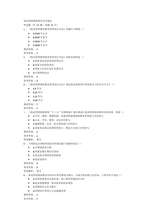 执业药师继续教育答案2018完整