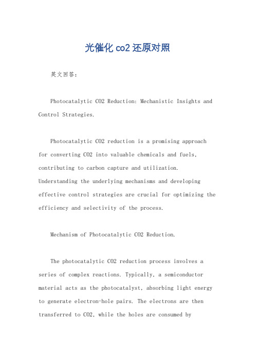 光催化co2还原对照