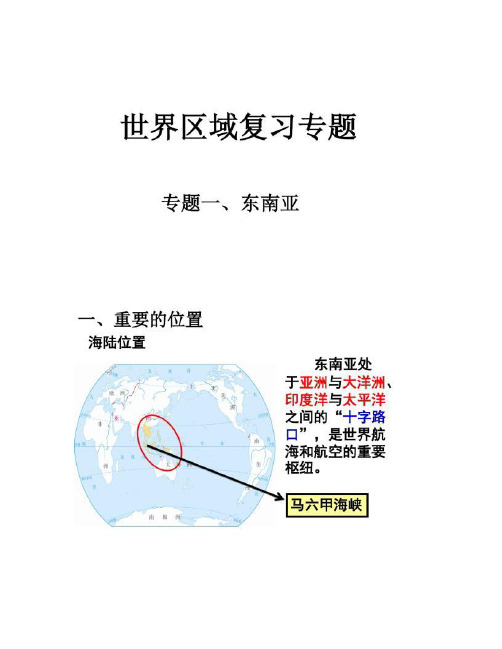 【图文】2018年中考地理复习课件――世界区域复习专题