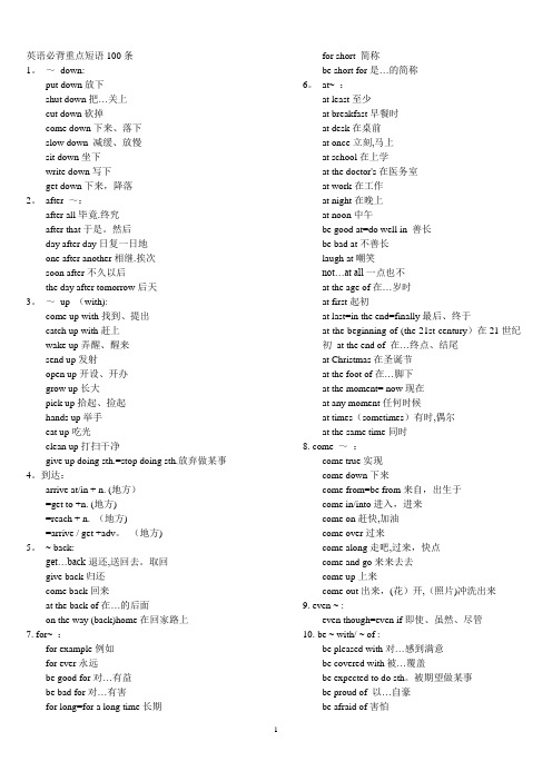 初二英语必背100条重点短语