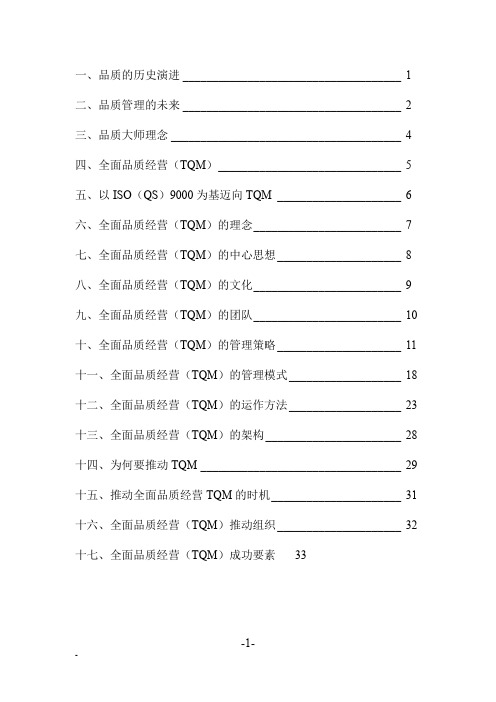 全面质量管理(tqc)介绍.doc