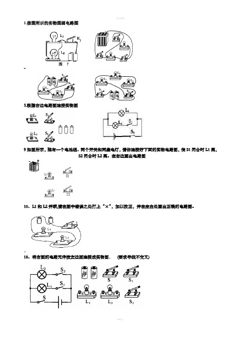 初中物理电路图练习题