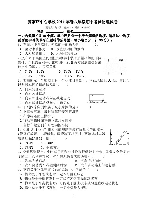 2016年春八年级期中考试试卷