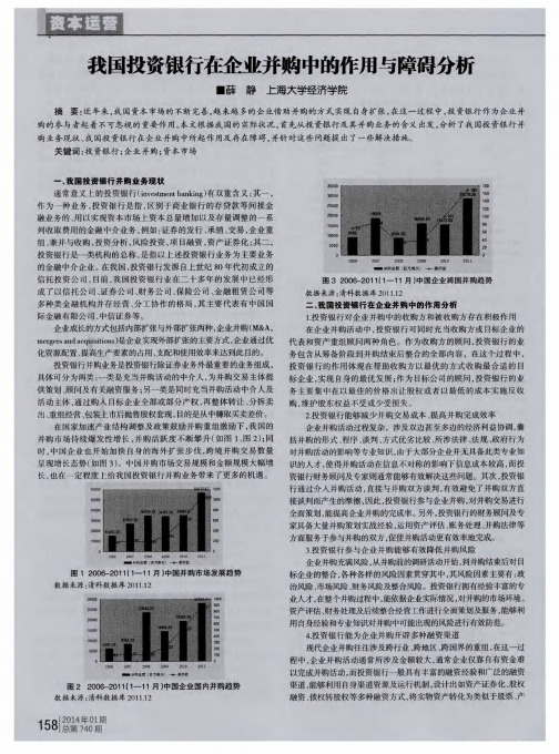 我国投资银行在企业并购中的作用与障碍分析