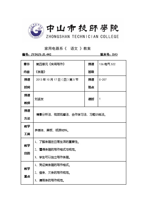 《条据》公开课教案