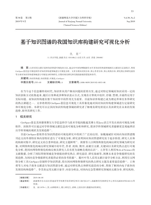 基于知识图谱的我国知识库构建研究可视化分析