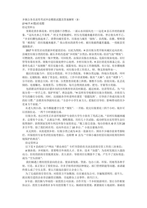 乡镇公务员录用考试申论模拟试题及答案解析(3)