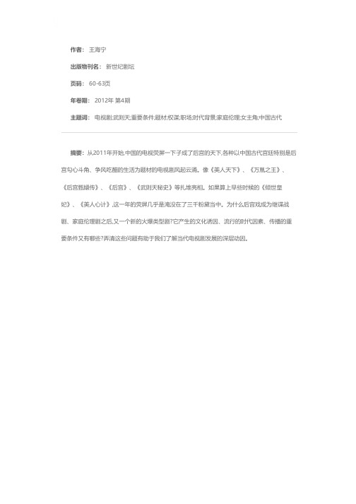 从宫闱权谋到“宫斗戏”的嬗变——浅议“宫斗戏”热播背后的因素