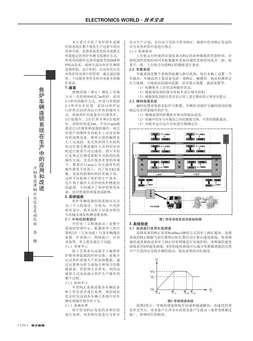 焦炉车辆连锁系统在生产中的应用和改进