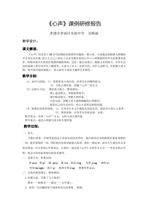 心声课例研修报告