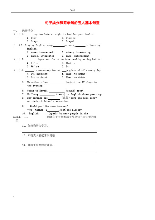 2020年八年级英语上册语法句子成分和简单句五大基本句型讲义(新版)人教新目标版