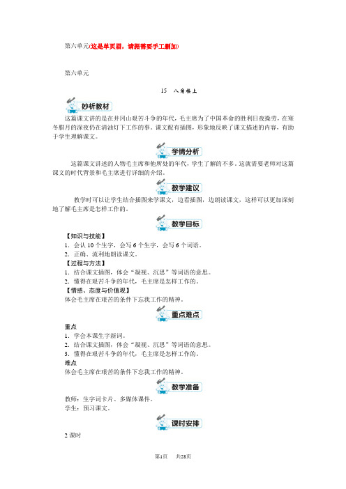 部编版二年级语文上册教案 第六单元