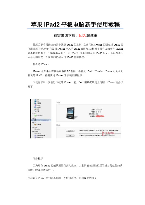 苹果iPad2实用宝典,各类使用应用说明书