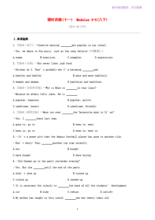 中考英语复习方案第一篇教材考点梳理课时训练11M4_5八下试题