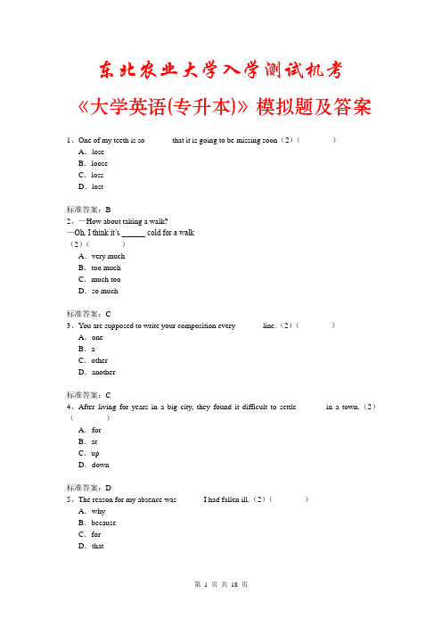 东北农业大学入学测试机考《大学英语(专升本)》模拟题及答案