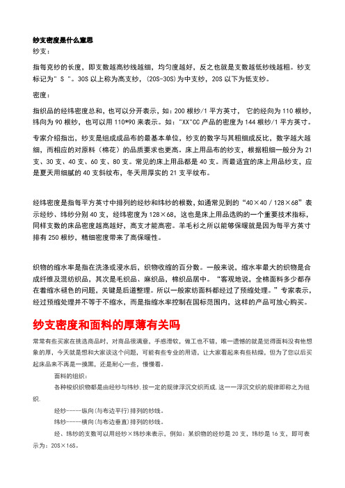 纱支密度