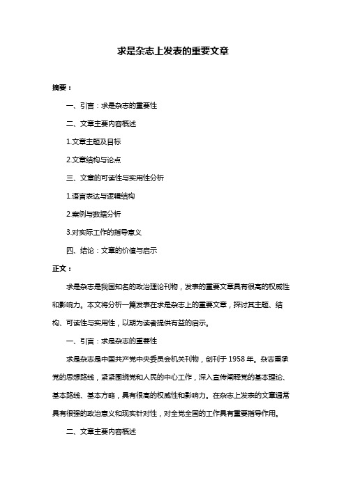 求是杂志上发表的重要文章