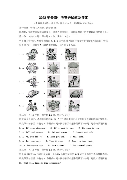 2022年云南中考英语试题及答案