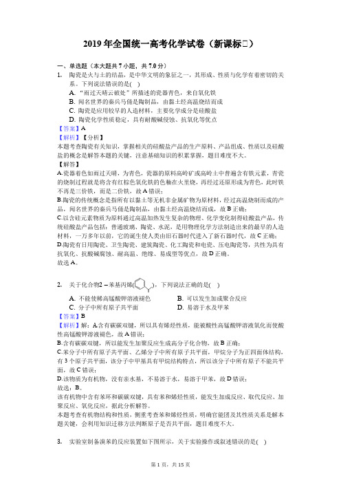 2019年全国统一高考化学试卷(新课标Ⅰ)-试题及详解