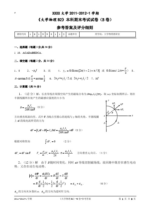 《大学物理B2》参考答案(B卷)