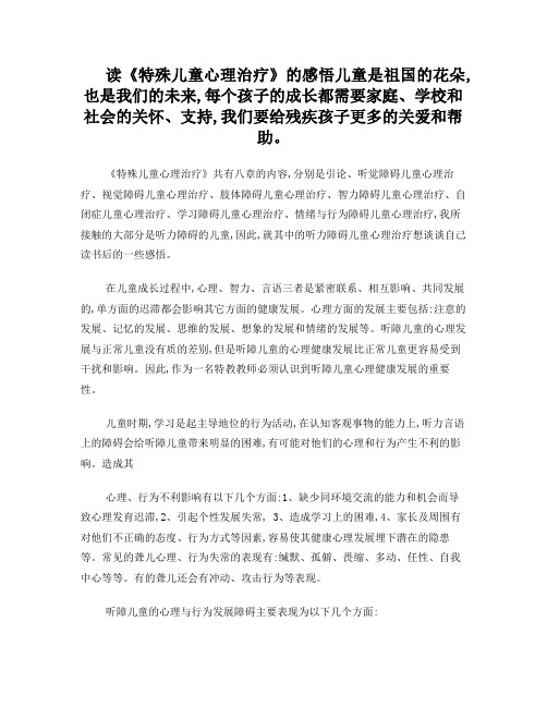 2017-2018第二学期特教图书读后感