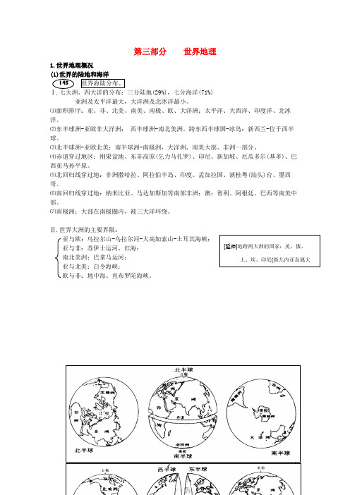 高考地理 考点详解第三部分 世界地理 1.世界地理概况 新人教版