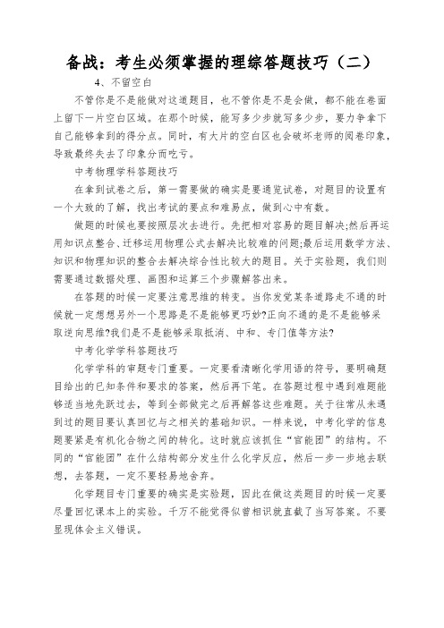 备战：考生必须掌握的理综答题技巧(二)