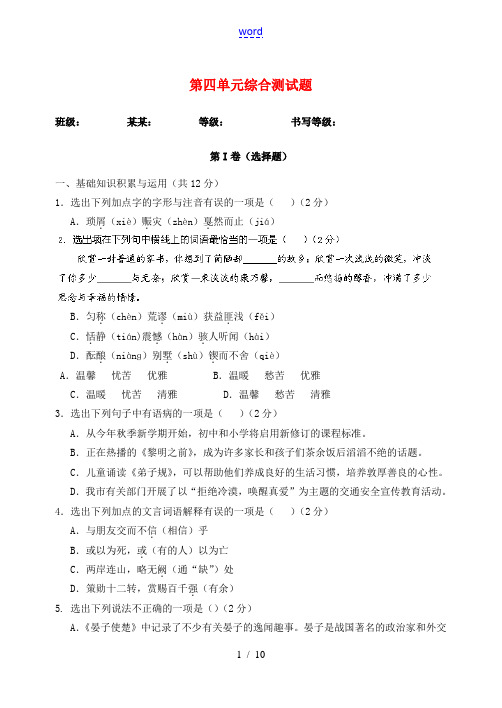 九年级语文上册 第四单元综合测试题 鲁教版五四制-鲁教版五四制初中九年级上册语文试题