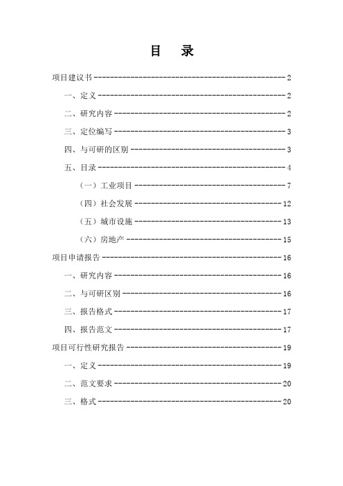 项目申请、建议书、可研区别