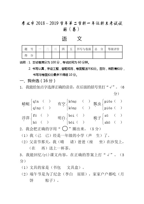 山西省吕梁市孝义市2018-2019学年一年级下册期末考试语文试题5337 (1)